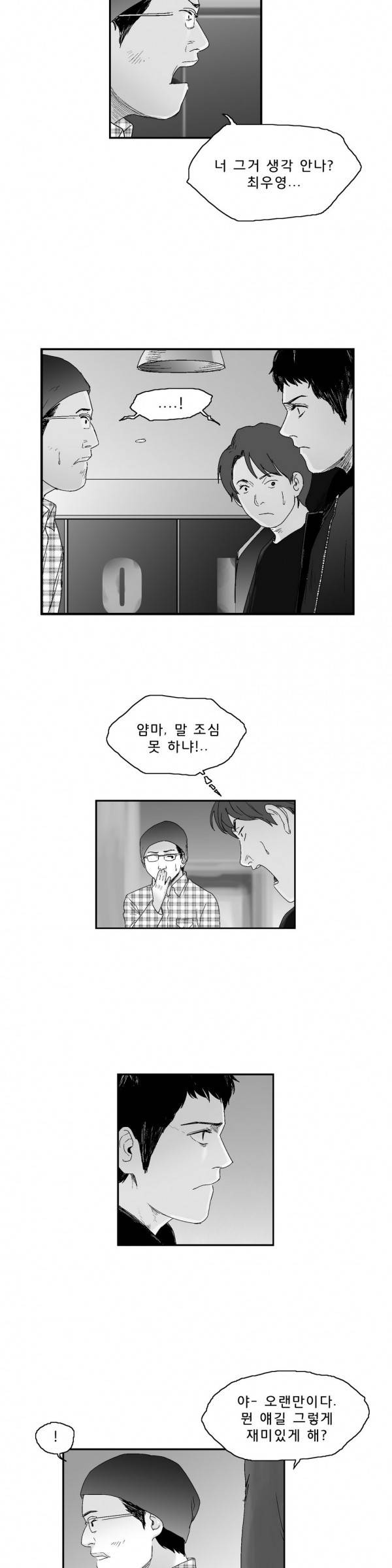 소년이여 21화 4