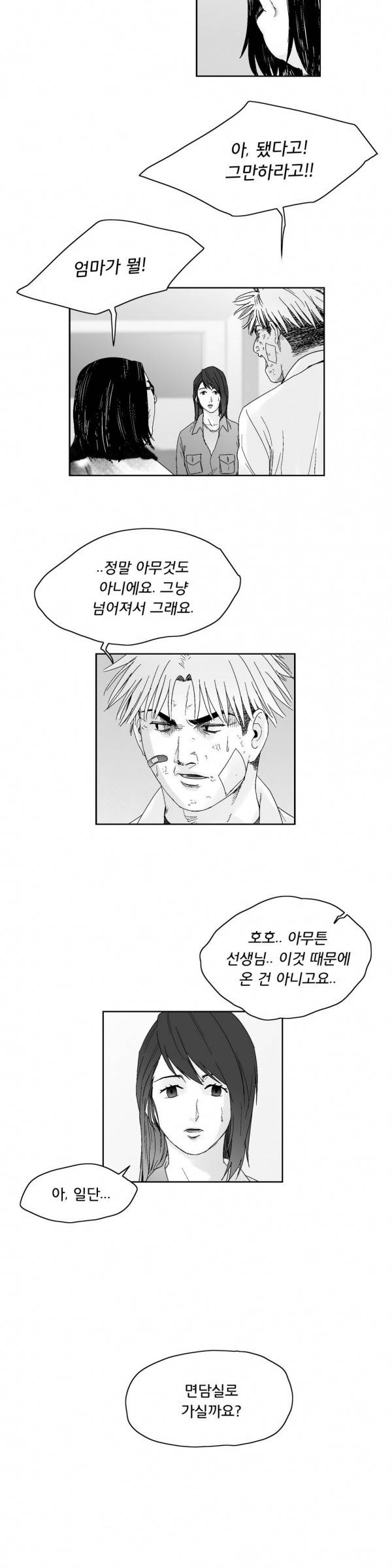 소년이여 41화 2