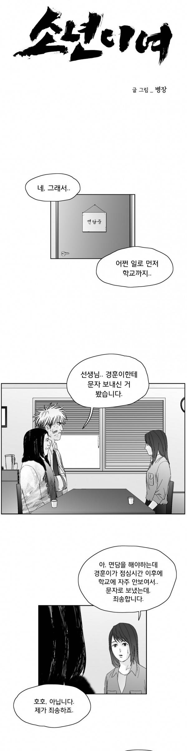 소년이여 41화 3