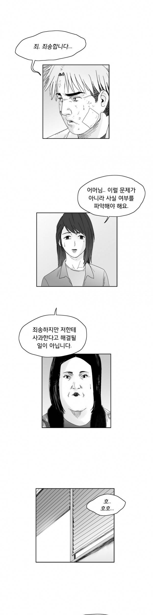 소년이여 41화 5