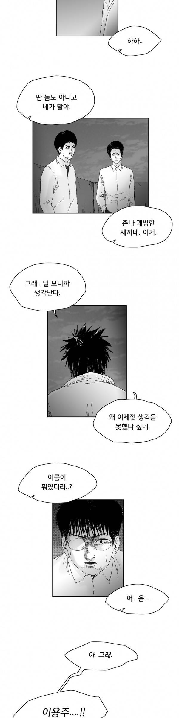 소년이여 51화 2