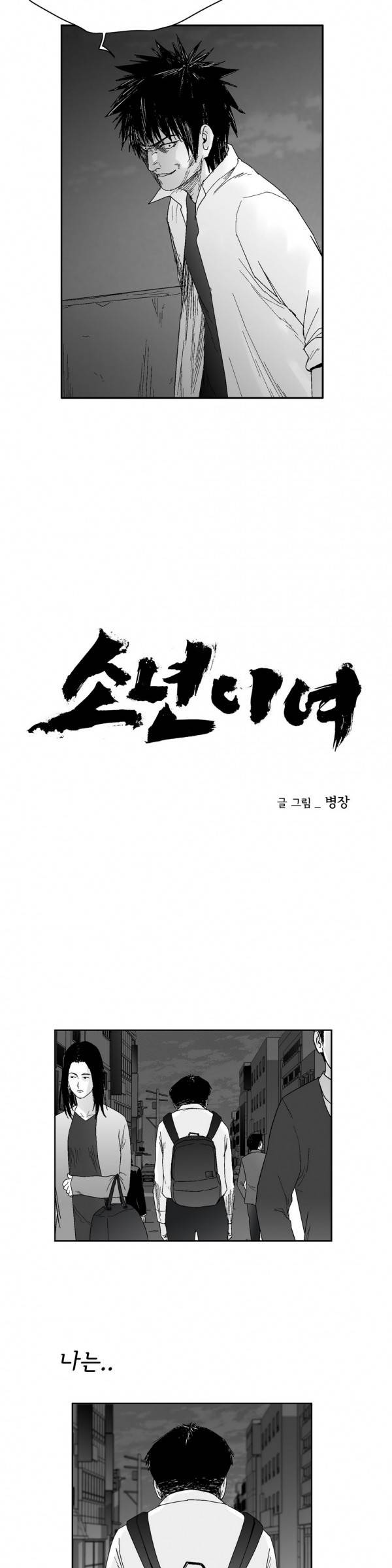 소년이여 51화 3