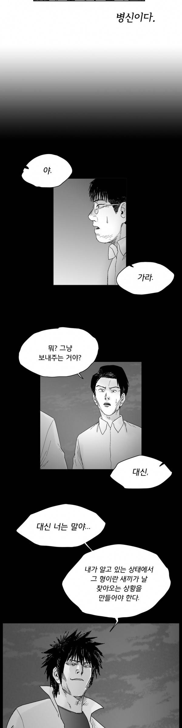 소년이여 51화 4