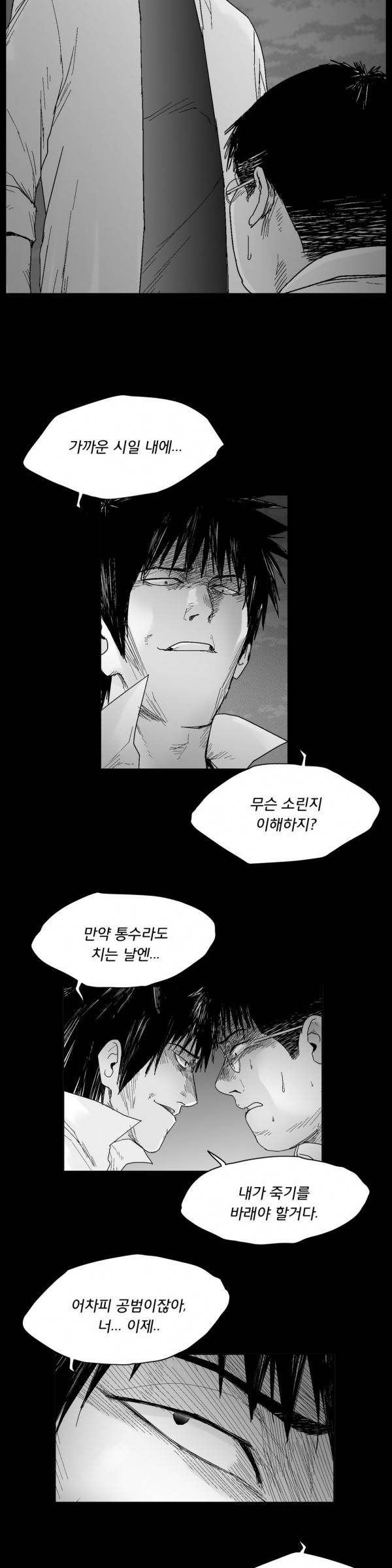 소년이여 51화 5