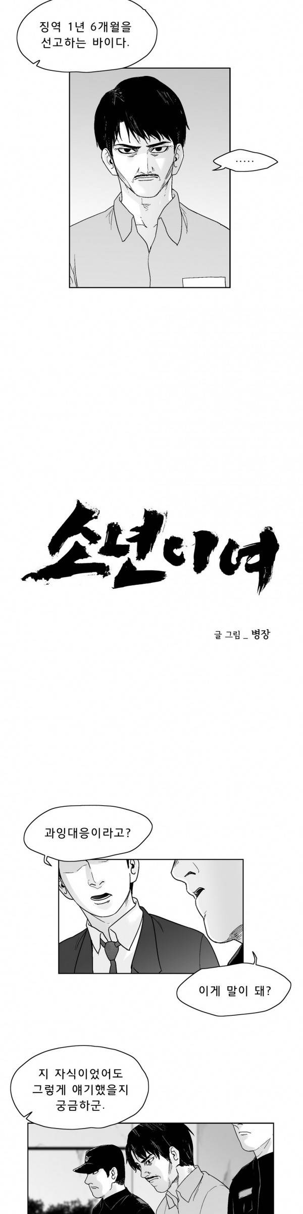 소년이여 외전 1 2