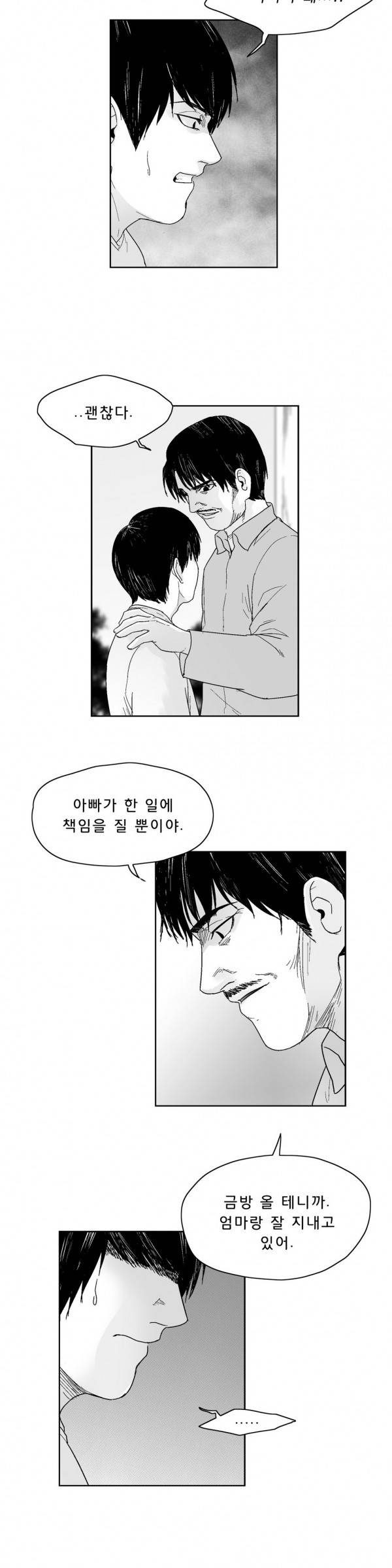 소년이여 외전 1 4