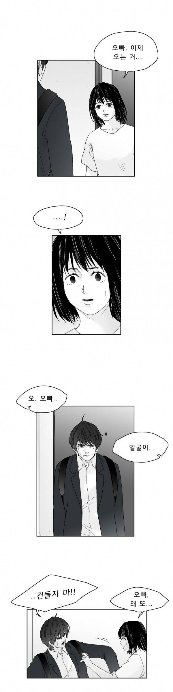 소년이여 외전 1 10