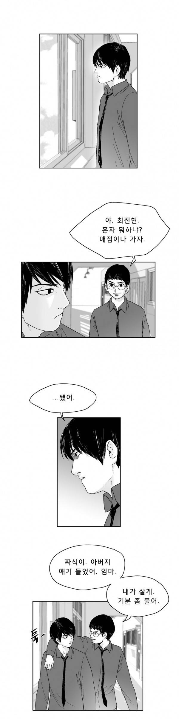 소년이여 외전 1 13