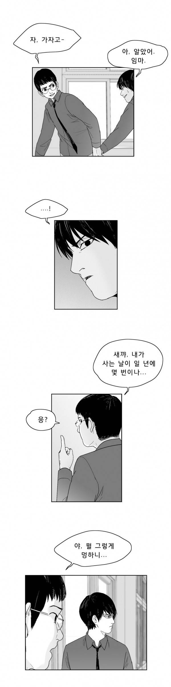 소년이여 외전 1 14