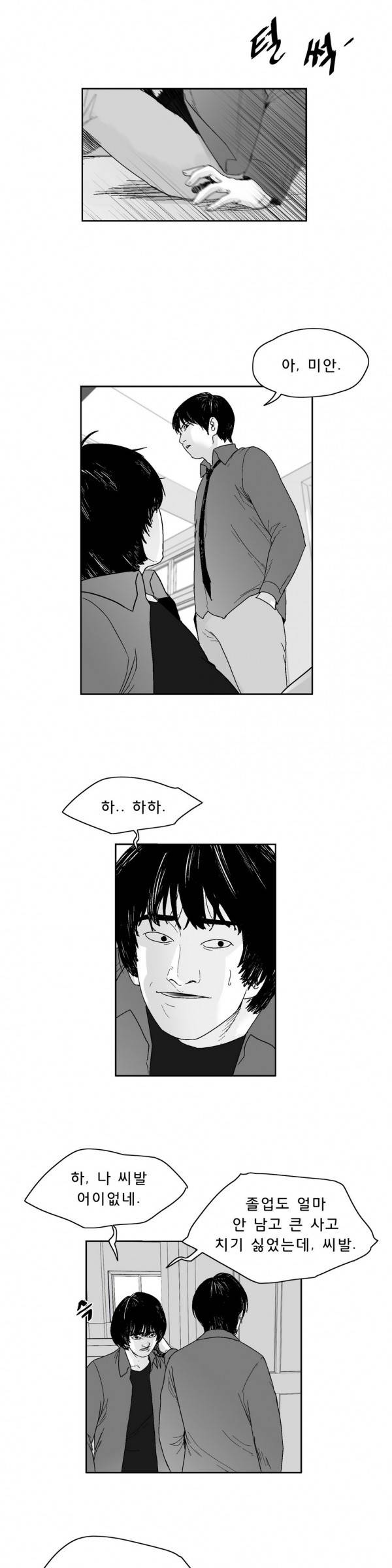 소년이여 외전 1 17