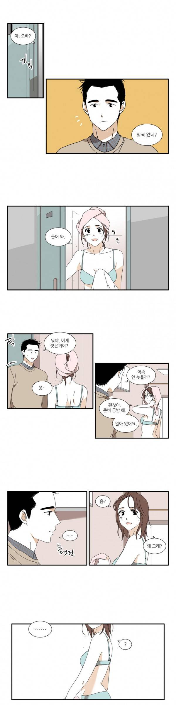 괜찮은 관계 5화 2