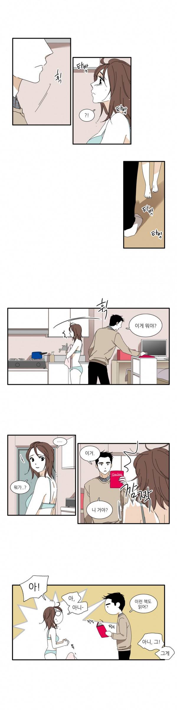 괜찮은 관계 5화 3