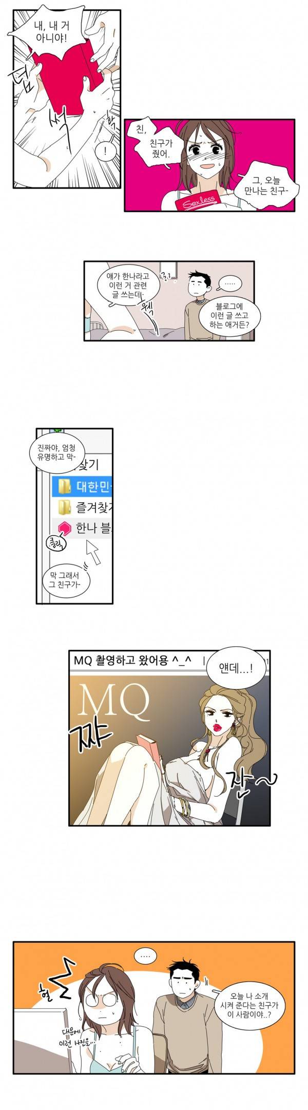 괜찮은 관계 5화 4