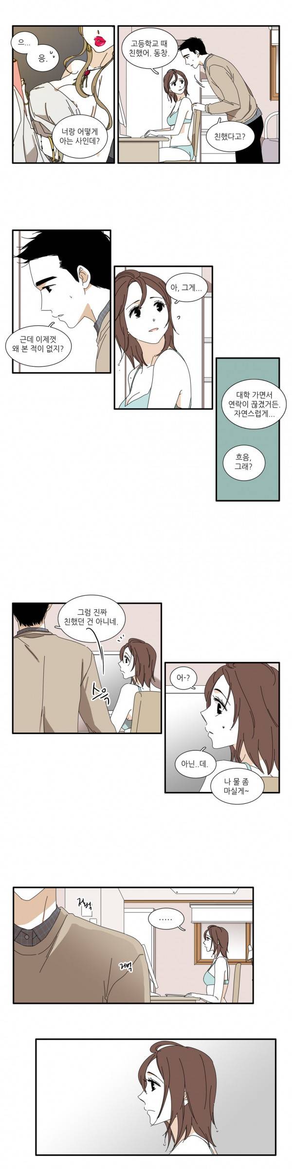 괜찮은 관계 5화 5