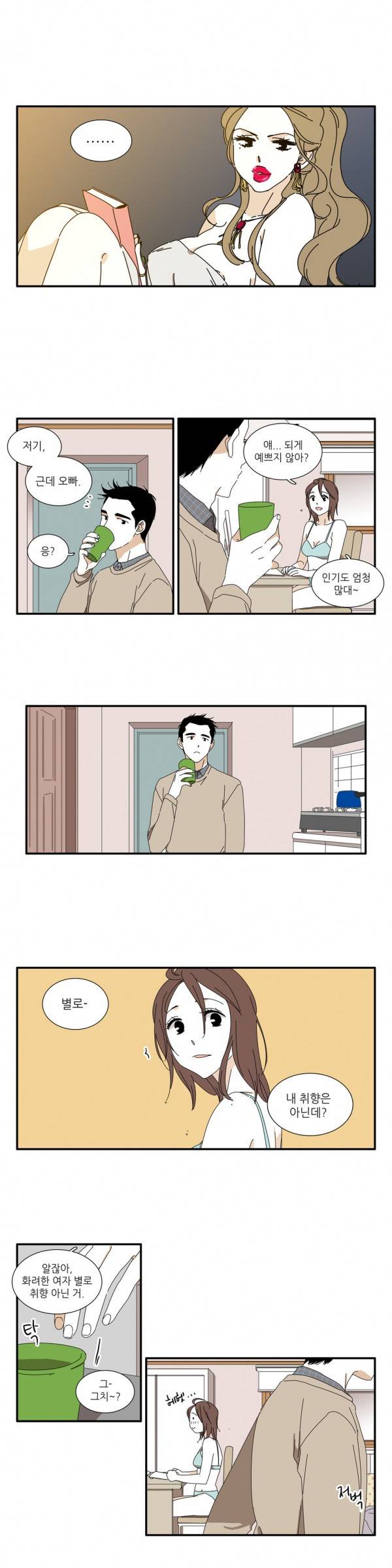 괜찮은 관계 5화 6
