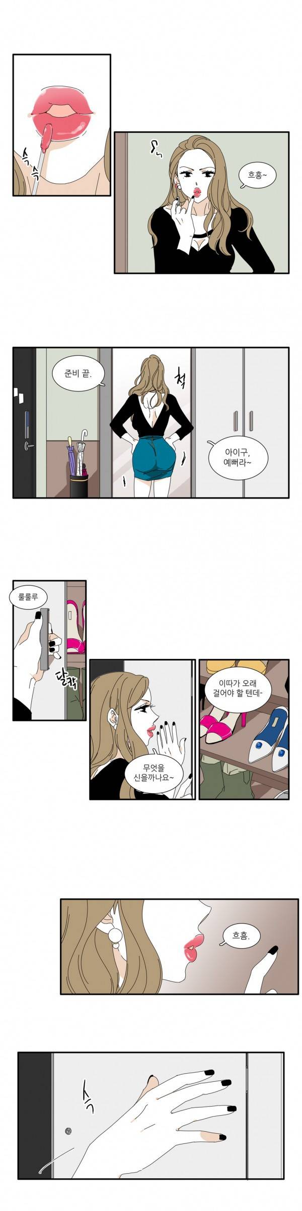괜찮은 관계 5화 8