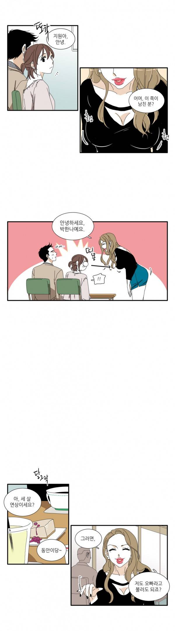 괜찮은 관계 5화 10