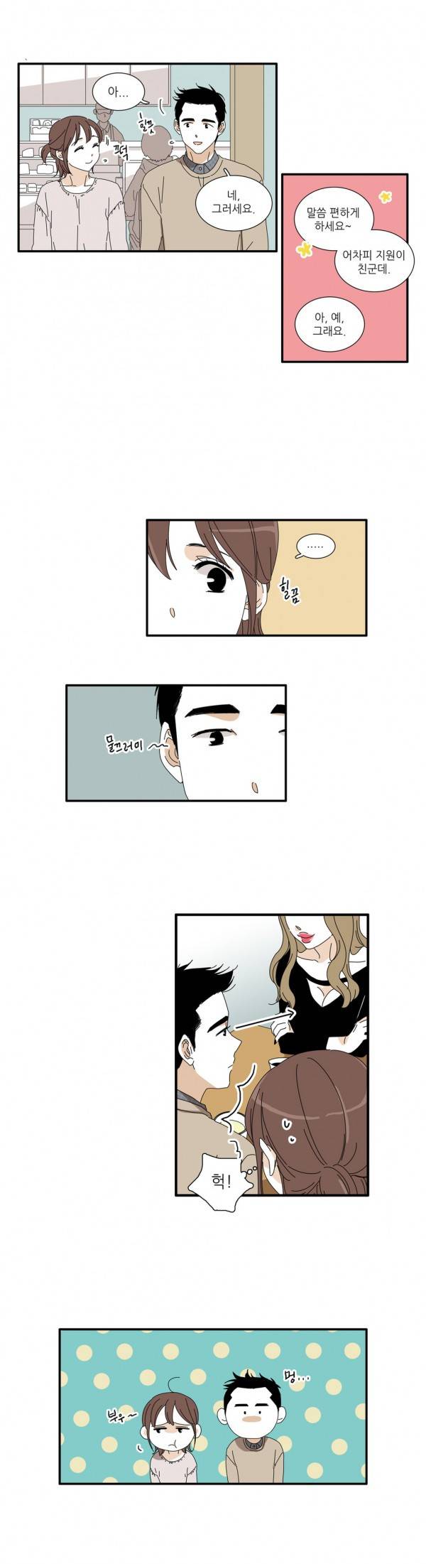괜찮은 관계 5화 11