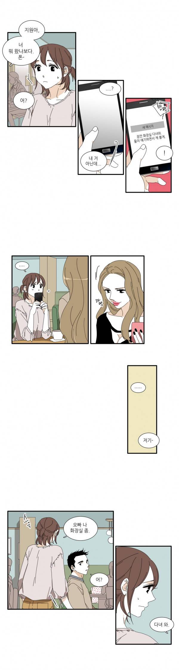 괜찮은 관계 5화 12