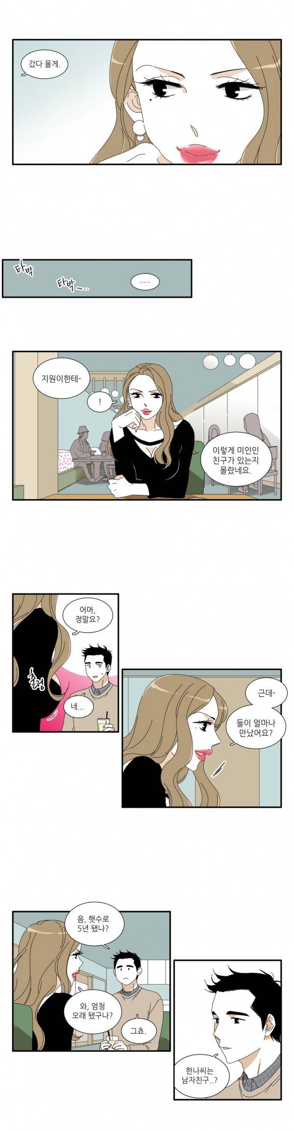 괜찮은 관계 5화 13