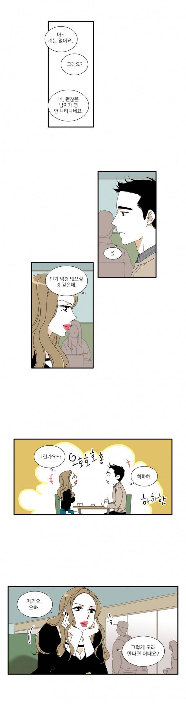 괜찮은 관계 5화 14