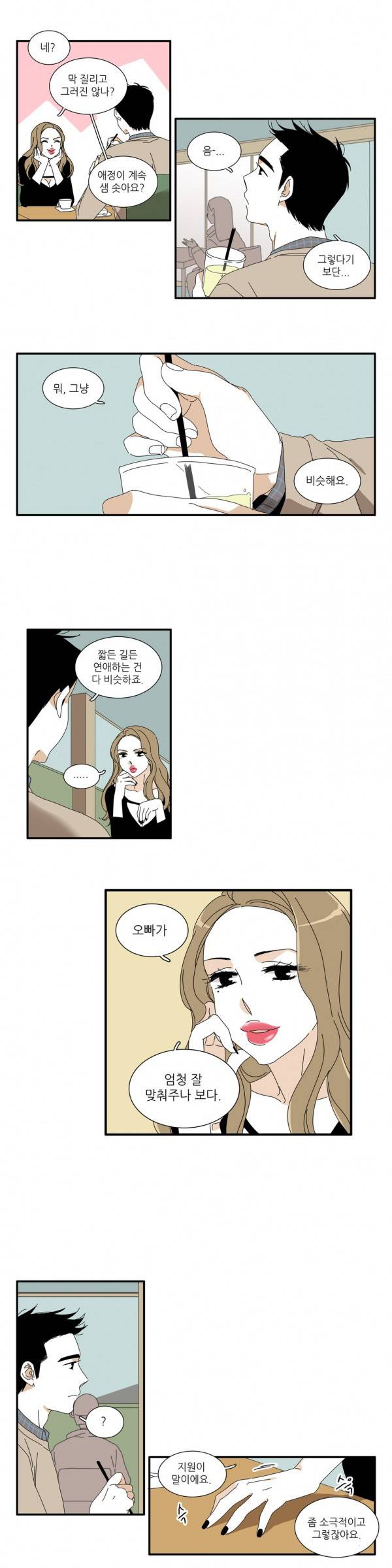 괜찮은 관계 5화 15