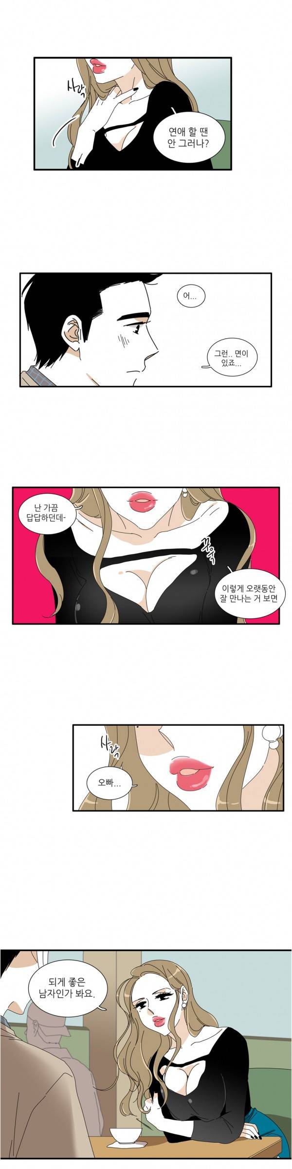 괜찮은 관계 5화 16