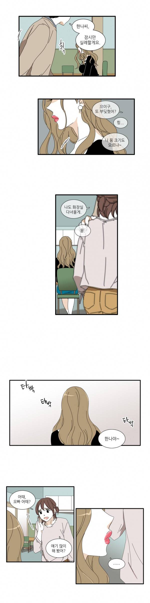 괜찮은 관계 5화 19