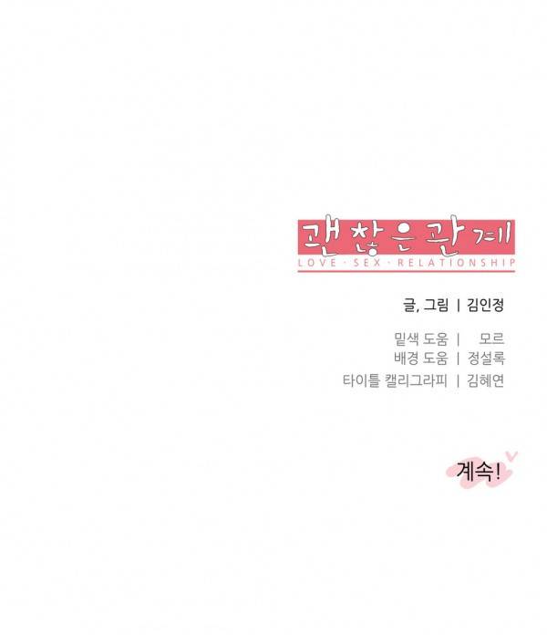 괜찮은 관계 5화 21