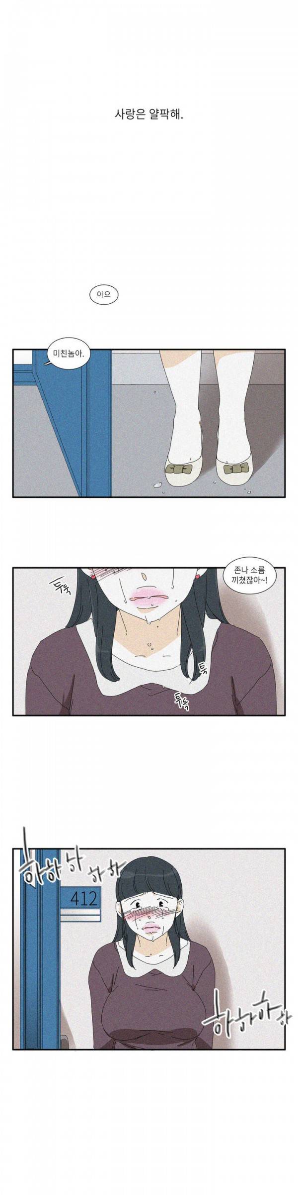 괜찮은 관계 15화 1