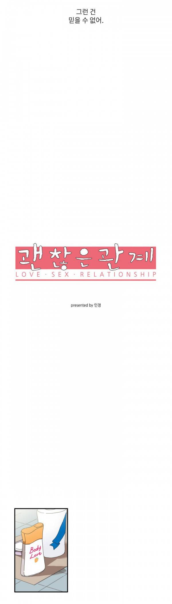 괜찮은 관계 15화 2