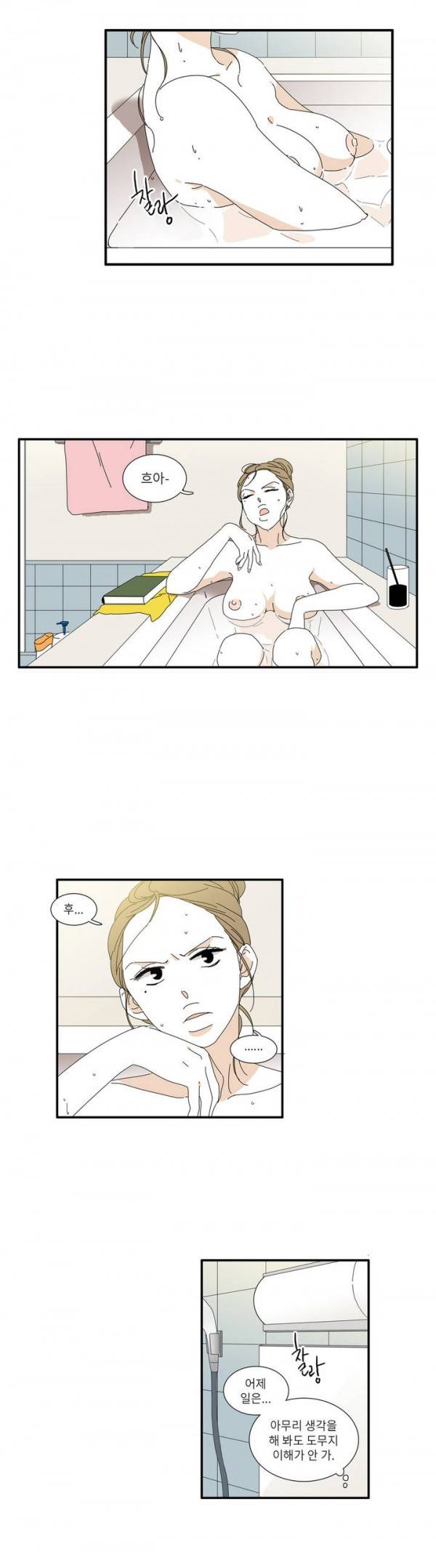 괜찮은 관계 15화 3