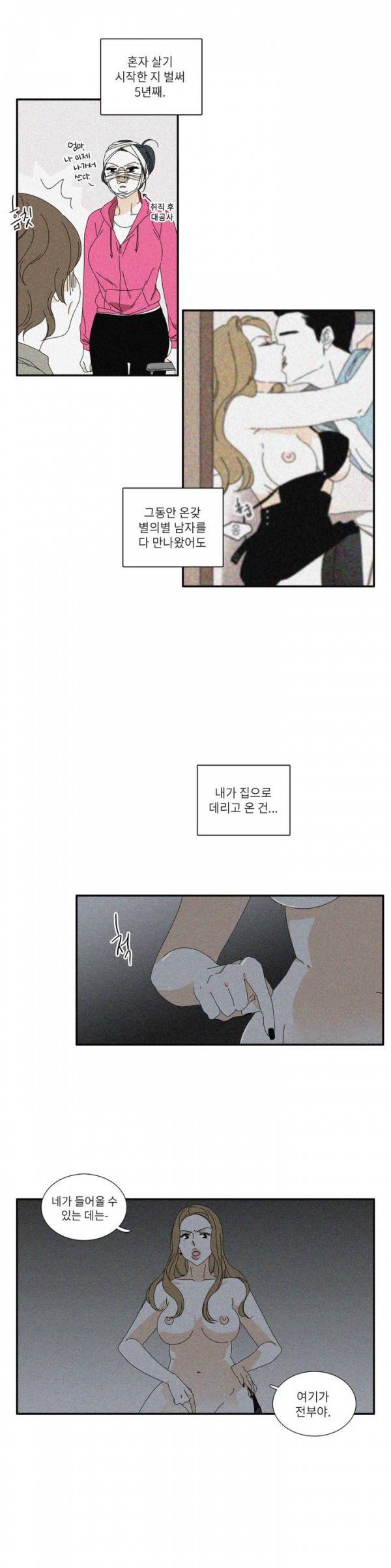 괜찮은 관계 15화 4