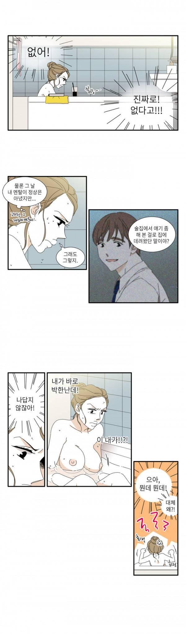 괜찮은 관계 15화 5