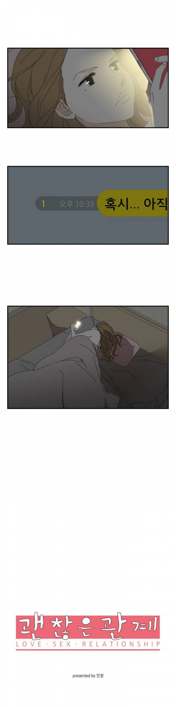 괜찮은 관계 25화 1