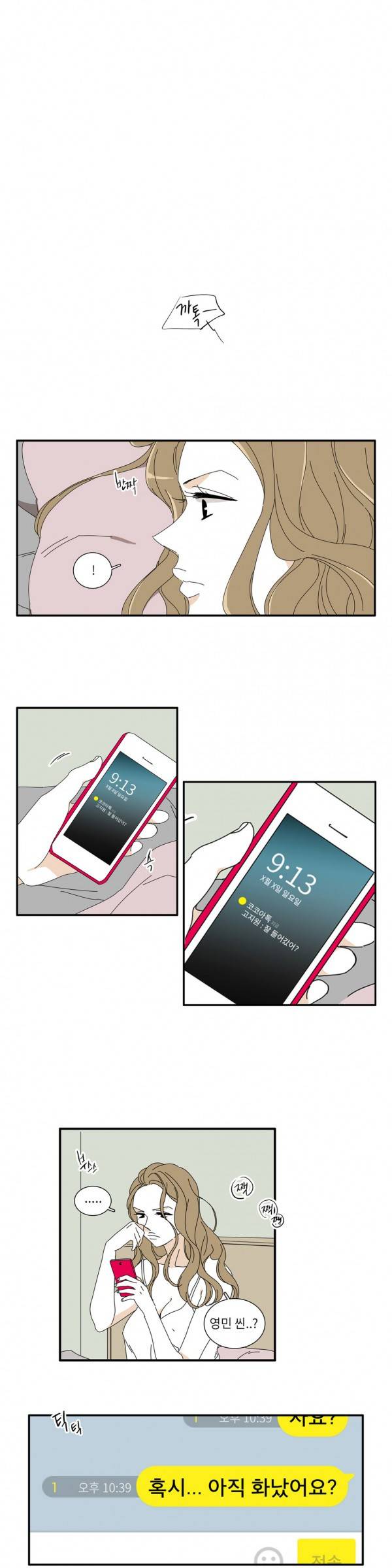 괜찮은 관계 25화 2