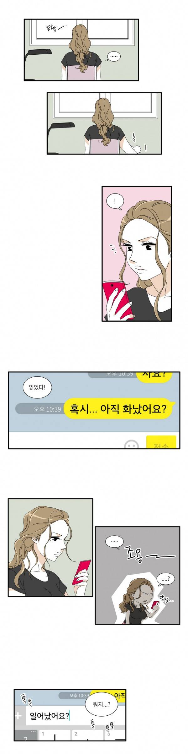 괜찮은 관계 25화 4