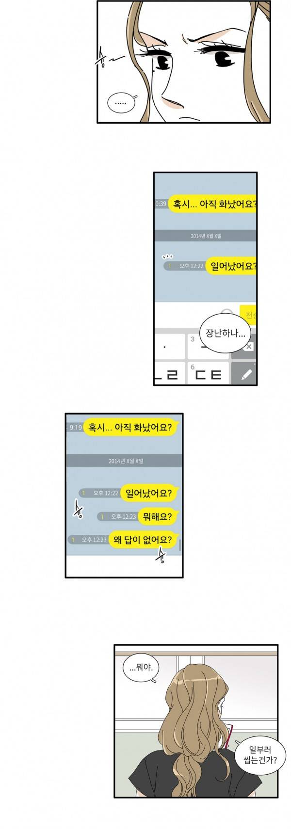 괜찮은 관계 25화 5