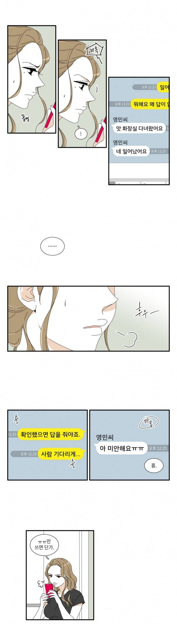 괜찮은 관계 25화 6