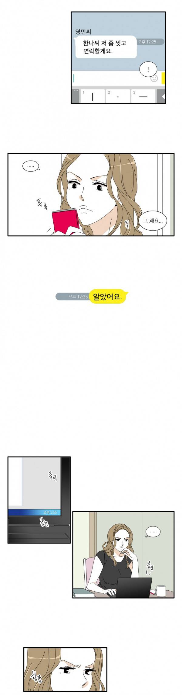 괜찮은 관계 25화 7
