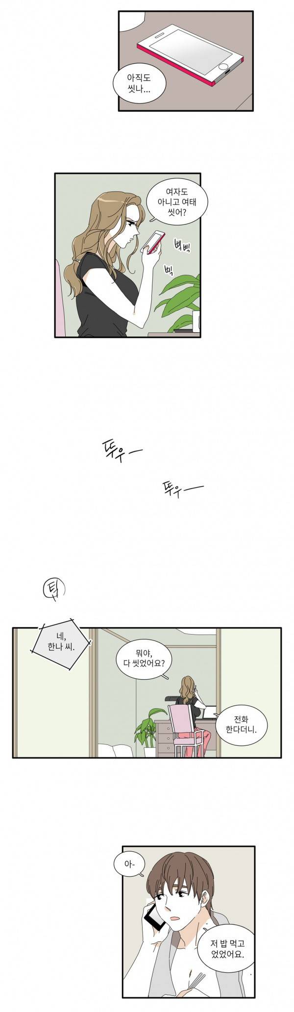 괜찮은 관계 25화 8