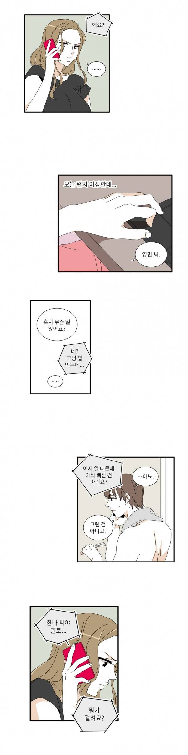괜찮은 관계 25화 9