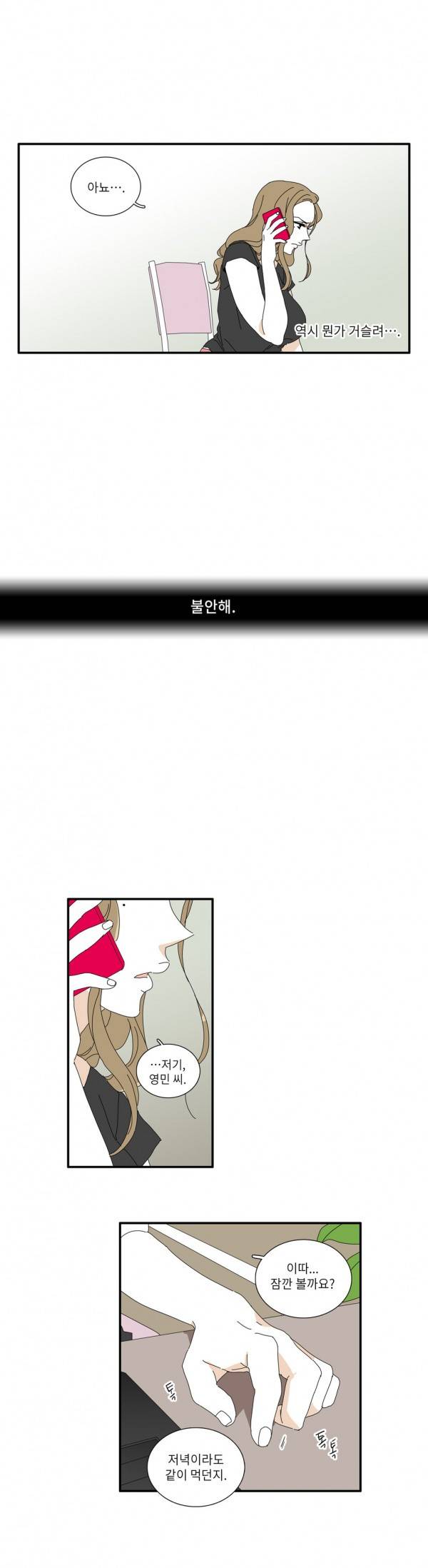 괜찮은 관계 25화 10