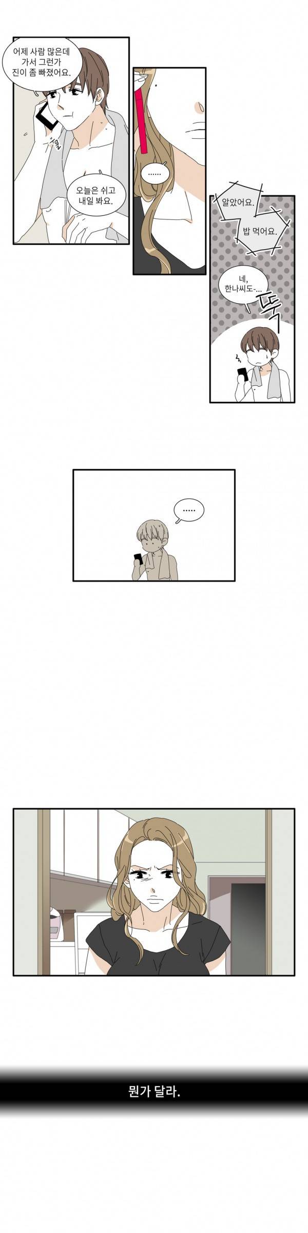 괜찮은 관계 25화 12