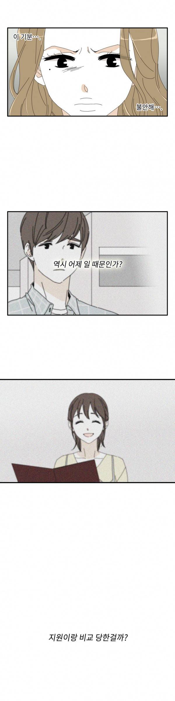 괜찮은 관계 25화 13