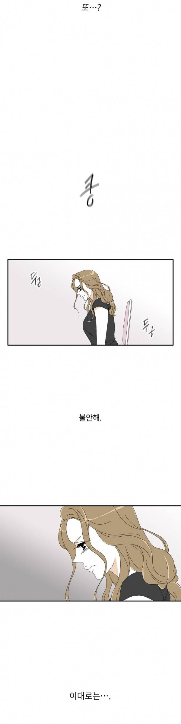 괜찮은 관계 25화 14