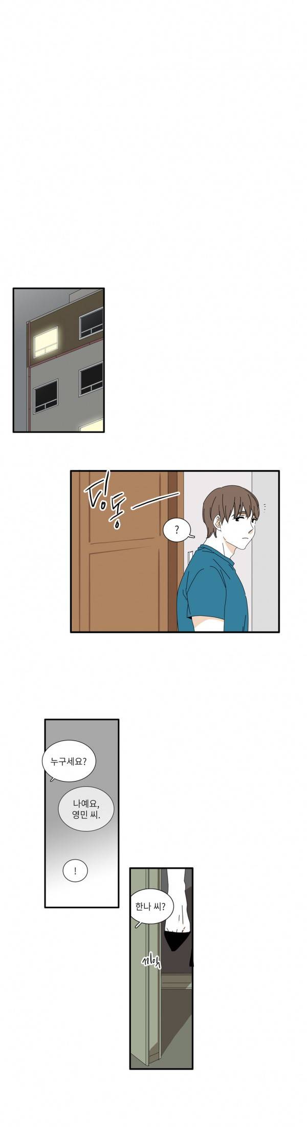 괜찮은 관계 25화 15