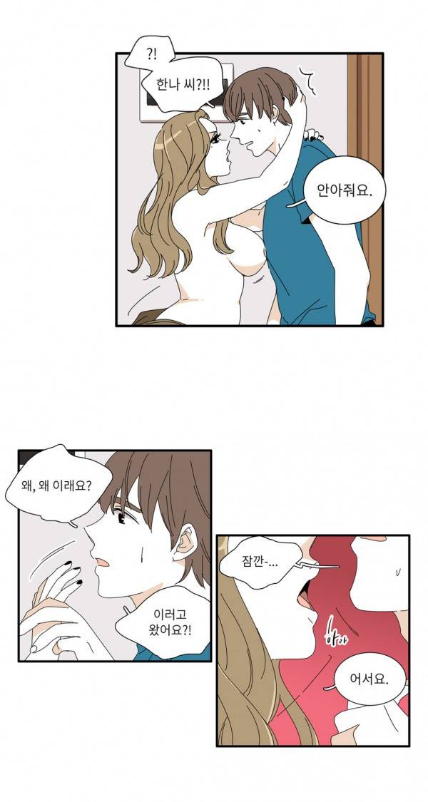 괜찮은 관계 25화 17