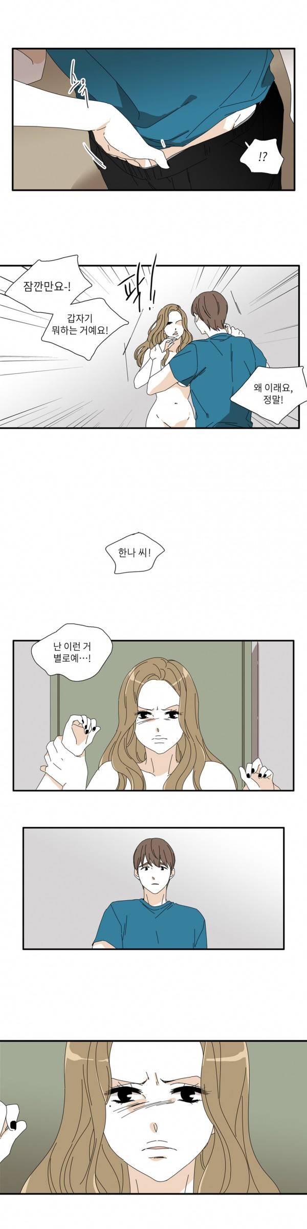 괜찮은 관계 25화 18