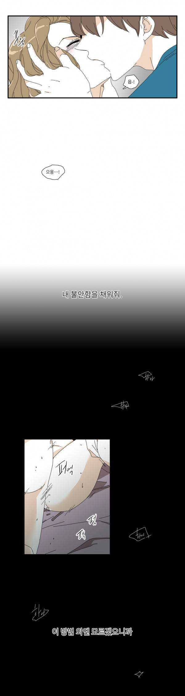 괜찮은 관계 25화 20